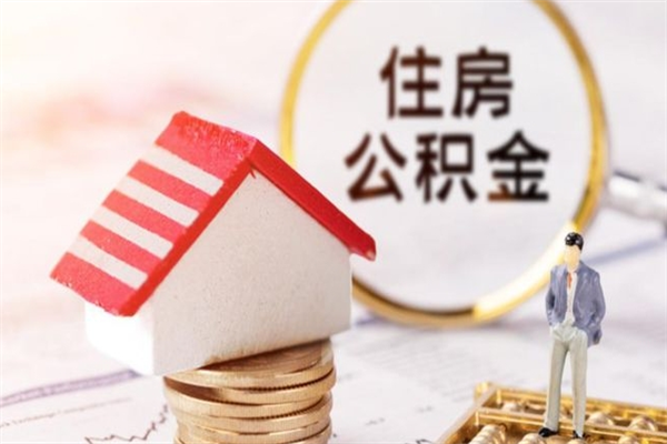 河池欠了一身债能否提取公积金（欠债可以提取公积金吗）