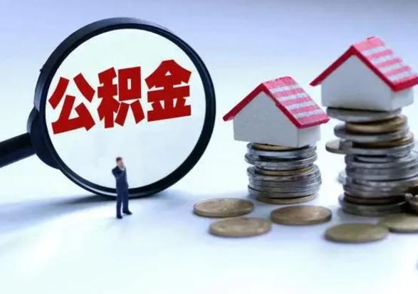 河池老家买房提取公积金（老家买房可以使用异地公积金么）