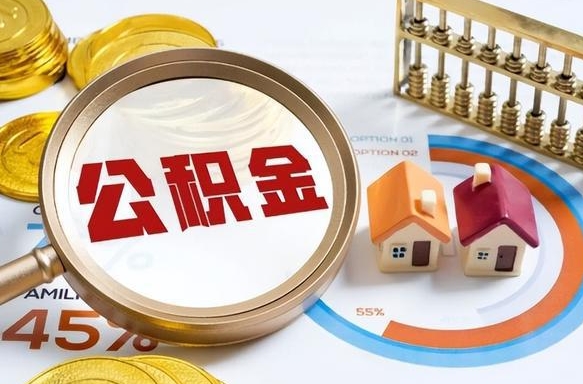 河池住房公积金封存怎么回事（住房公积金封存状态是什么情况）